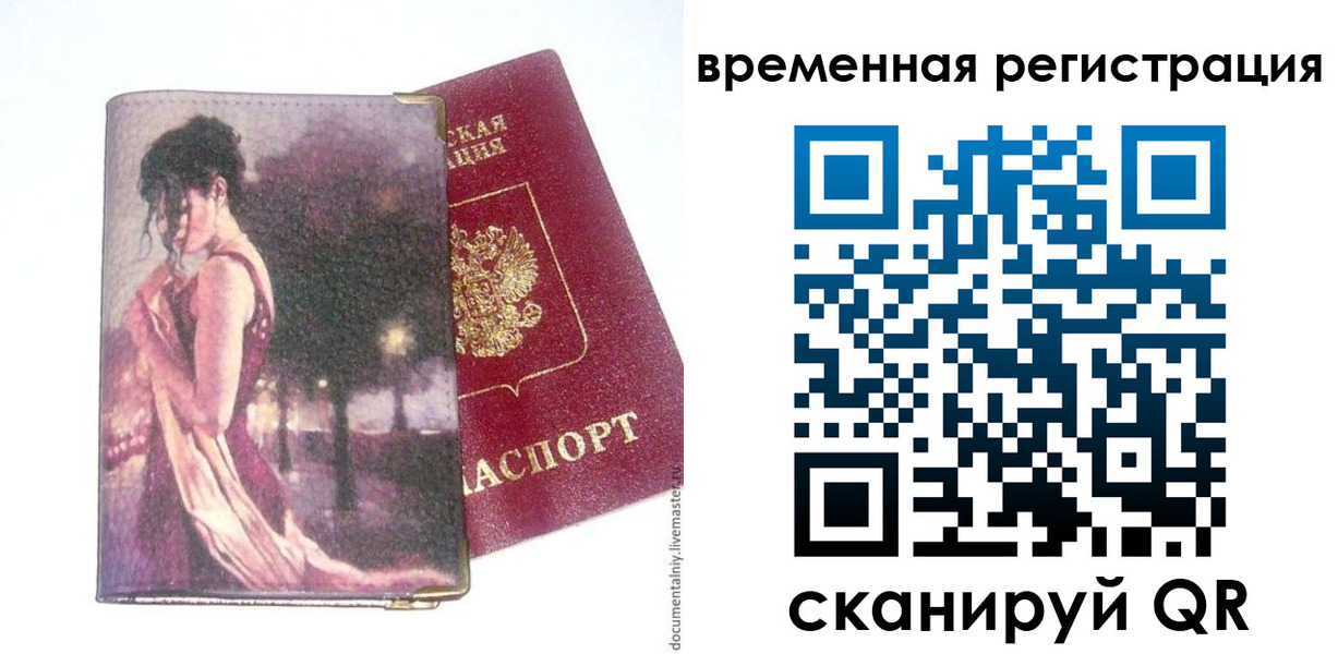 временная регистрация законно в Ипатово