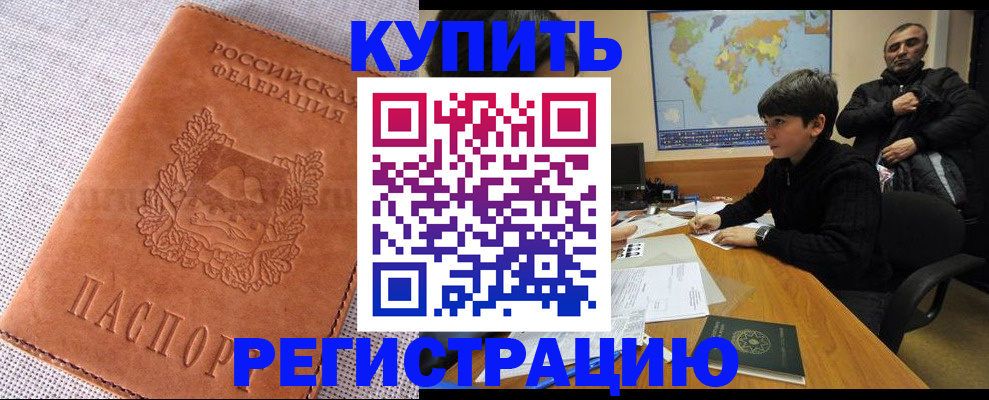временная регистрация недорого в Ипатово